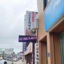간성 부흥막국수 | 강원도 고성 맛집 부흥냉면 '간성부흥막국수'