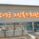 영산노인복지회관 이미지