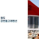청도펜션민박 이미지
