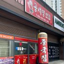 공서방반점 이미지