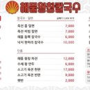 해물왕창칼국수 이미지