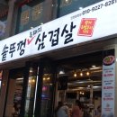 할매솥뚜껑삼겹살 용현점 이미지