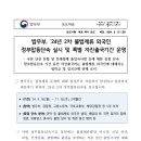 법무부 24년 2차 불법체류 외국인 정부합동단속 실시 및 특별 자진출국기간 운영 이미지