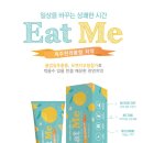 잇미(EAT ME)