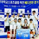 산남고, 제17회 전국학교스포츠클럽축전 배드민턴대회 여고부 준우승 이미지