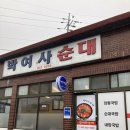 박여사순대 이미지