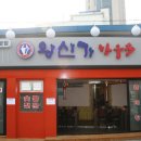 왕산가한우다