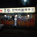 온양닭한마리 이미지