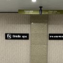 [판교 피부관리추천] 브리엘 스파에서 제대로 케어받고 온 후기