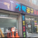 가락공구