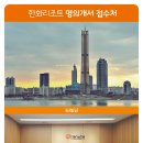 한화호텔앤드리조트(주) 별관 네이버블로그