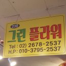영신화원 - 과천시 음달말길 42 | 영신화원