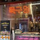 [하남｜맛집] 2명이서 소주 4병 순삭! 솥뚜껑 미나리 삼겹살, 목구멍 하남점