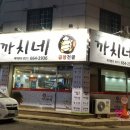 까치네곱창전골 이미지
