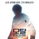 영화 모탈 레전드오브토르 1매 (7일 화요일) 이미지