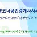 부영코너공인중개사사무소 이미지