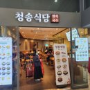 청송용산아이파크몰점 이미지
