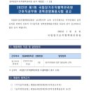 국립장기조직혈액관리원 간호직공무원 경력경쟁채용시험 공고(~1.24) 이미지