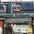 떡담청주율량점 이미지