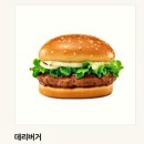버거토스 | 롯데리아 데리버거 단품 가격 맛의 변화 후기 토스 기프티콘 가성비 햄버거