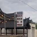 경주 황리단길 사고네연탄불고기