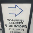 TBC수성아트피아소년소녀합창단 정기연주회 이미지