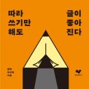 작가와 함께 습관이 되는 글쓰기 이미지