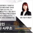 국가공인 행정사사무소 이미지