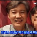 이 개늠 콘텐츠 신고 동참 해주세요. 겉으로는 민주당 속은 2찍 조국대표와 버닝썬 연결 짓는 쓰레기 이미지