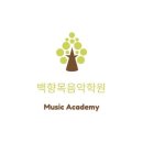 엘리제피아노학원 이미지