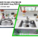 무등파크맨션경로당 | 플라비온 FVS860 광주 봉선동 무등파크2차 아파트 사각싱크볼 교체 후기 비용 안내