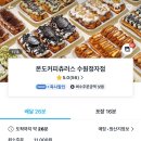 몬도커피츄러스수원 - 수원시 권선구 매실로 25 | 몬도커피츄러스수원