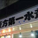 제일수산 이미지