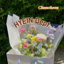 영서로3 | [춘천] 꽃집 사농동꽃집 ‘혜인 HYEIN Dept.’ 감각적인 꽃다발 후기 (춘천꽃배달 / 24시 무인픽업가능)