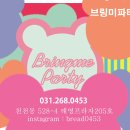 브링미파티 이미지
