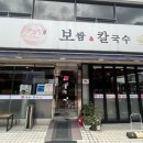 신설보쌈&칼국수