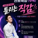 광주창의융합교육원 ‘광주 수학과학축제 진로특강(수학)’ 개최[미래교육신문] 이미지