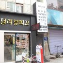 달리뷰띠끄
