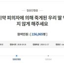 21살 여자친구 생일날 남자친구가 목졸라 죽였는데 가해자는 심신미약 주장하는 중이야 청원 부탁해 이미지