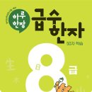 도전 한자급수 이미지