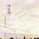 여름이네 이미지