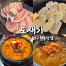 세븐일레븐 인천구월인하로점 | 인천 남동구 구월동 맛집 도새기 방문 후기 / 구월동 냉삼 구월동 고기집 구월로데오맛집 궐리단길 맛집