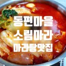 소림마라 안양동안점 이미지