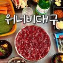 워너비 | 강남역 술집 추천 워너비대구 강남역본점 뭉티기 후기