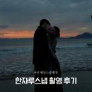 자루헤어 | [w.결혼준비] 부산 웨딩촬영 야외 웨딩스냅 :: 한자루스냅 후기
