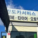 반도카서비스 이미지