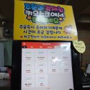 짜장각 | 파주 금릉 짜장각 방문 후기!