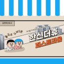 김천시 율곡동주민센터 (1층) | [공지] 김천혁신도시 아파트매매_한신더휴 퍼스트리움(31평)