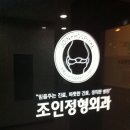 조인정형외과 네이버블로그