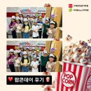 서대문 청담/에이프릴 어학원 5월 팝콘데이 후기 🍿
